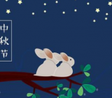 中秋节祝福语简短8字|中秋节领导祝福语