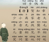 回乡偶书 回乡偶书古诗