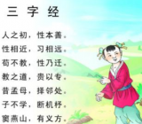 人之初三字经全文