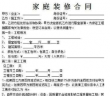 家装合同样本