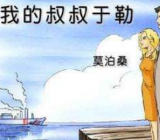 我的叔叔于勒教案