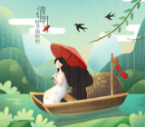 清明节是农历的哪一天