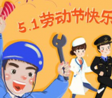 五一劳动节是多少天假