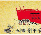 54青年节放假吗