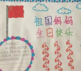 国庆节手抄报简单好看_二年级国庆节手抄报