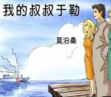 缩写我的叔叔于勒300字作文三篇