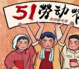 五一劳动节法定节假日