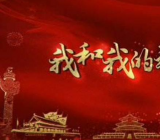 我和我的祖国作文2000字三篇