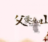 父亲的草原母亲的河_父亲的爱作文