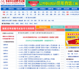 厦门市事业单位招聘考试管理系统3篇