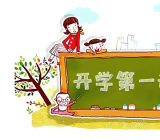 开学第一课肺炎疫情防控“疫”中成长主题班会教案