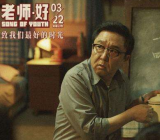 老师好电影观后感800字|老师好观后感800字作文 老师好观后感800字