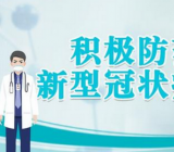 幼儿园防控新型冠状病毒感染的肺炎疫情应急演练方案三篇