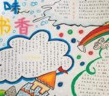 手抄在家学习海报怎么写