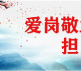 抗击疫情坚守岗位文章