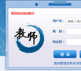 全国教师管理信息系统山东入口