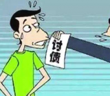 梦见讨债的人上门来讨债_讨债公司如何讨债