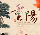 端午节是几月几日|重阳节是几月几日 重阳节是哪一天