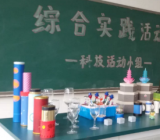 综合实践活动教案100例