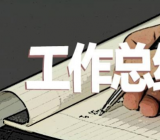 区交通运输局安全生产工作总结