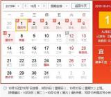 [国庆节放假通知样板]2019国庆节放假通知