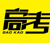 2020高考热点作文素材