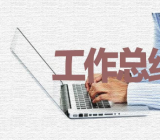 最新办公室主任干部提拔考察三年工作总结