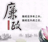 基层领导干部廉政谈话提纲三篇