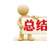 最新个人工作总结