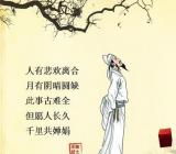 [关于中秋节的诗句大全]中秋节诗句大全