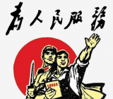 为人民服务教案