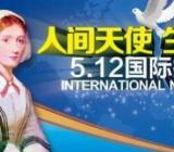 关于护士节的信息