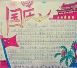 有关国庆节手抄报资料_关于国庆节的资料