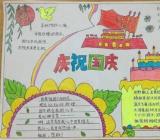 [有关国庆节手抄报资料]国庆节资料