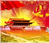 国庆节是哪一天 中国_中国国庆节