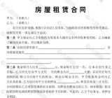 租房合同模板免费打印 租房合同范本简单版