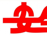 员工安全反思大全