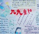 【关于重阳节的作文300字】关于重阳节的作文 重阳节作文