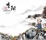 重阳节还叫什么节|重阳节又叫什么节 重阳节是什么节日