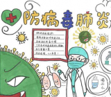 抗疫手抄报 抗疫雷锋手抄报