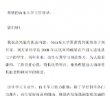 自主招生自荐信