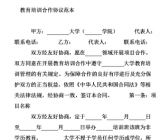 教育合作协议