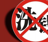 反洗钱宣传月总结