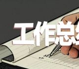毛笔书法教学 毛笔书法教学工作总结