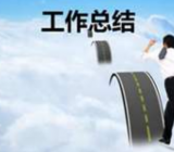 社区网格员 2020年社区网格员个人工作总结