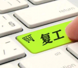 2020年疫情开工复工证明模板