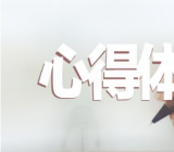 2020武汉防控新冠肺炎心得体会感想