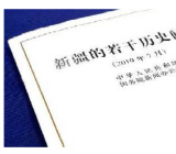 学习《新疆的若干历史问题》白皮书心得体会(1)