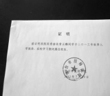 接收证明 同意接收证明