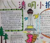 清明节小报简单又漂亮
